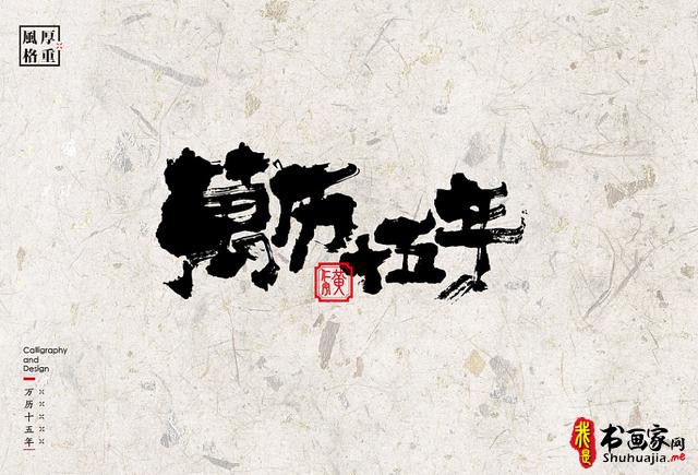 创意书法字体新设计，给你一种新的视觉体验-15.jpg