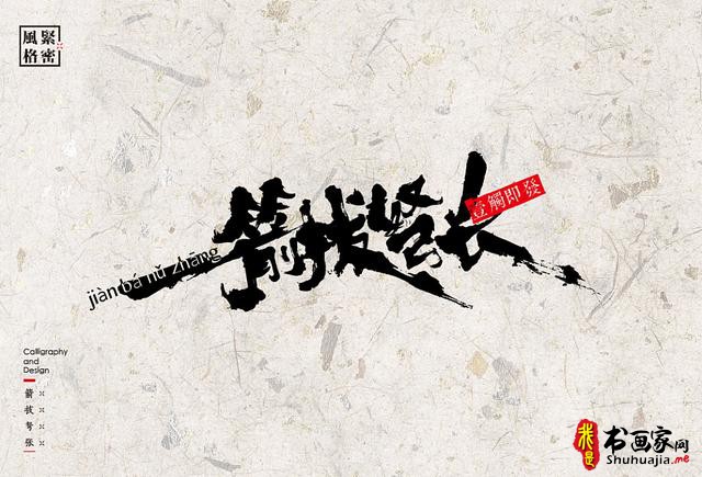 创意书法字体新设计，给你一种新的视觉体验-28.jpg