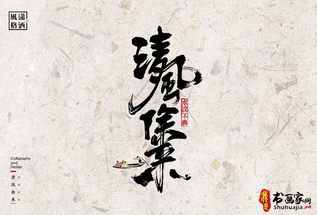 创意书法字体新设计，给你一种新的视觉体验-31.jpg
