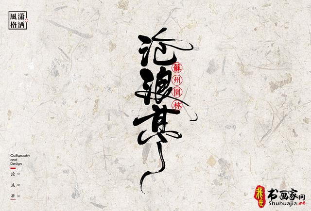 创意书法字体新设计，给你一种新的视觉体验-34.jpg