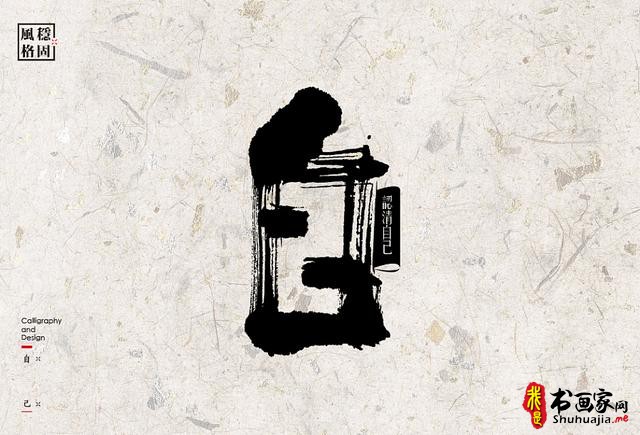 创意书法字体新设计，给你一种新的视觉体验-37.jpg