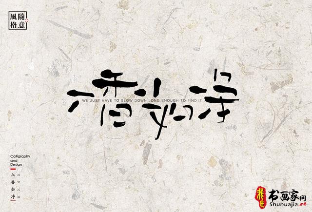创意书法字体新设计，给你一种新的视觉体验-42.jpg