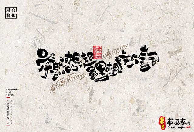 创意书法字体新设计，给你一种新的视觉体验-56.jpg