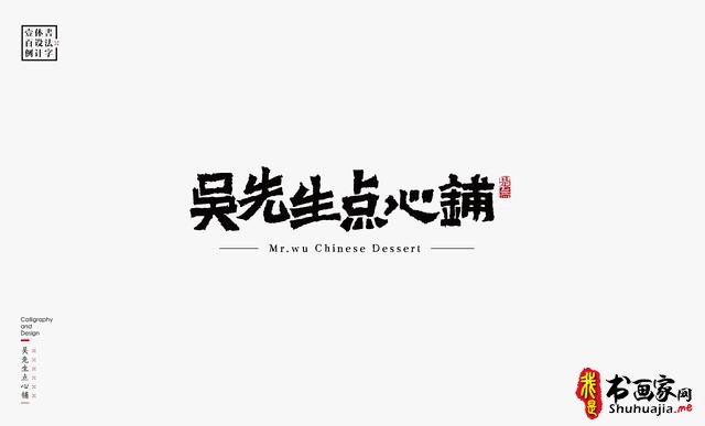 书法字体设计100例-23.jpg