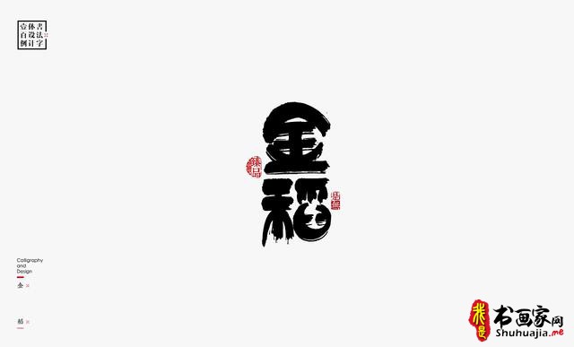 书法字体设计100例-22.jpg