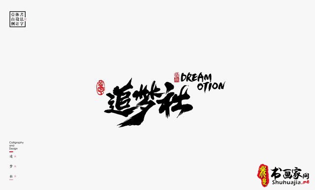 书法字体设计100例-27.jpg