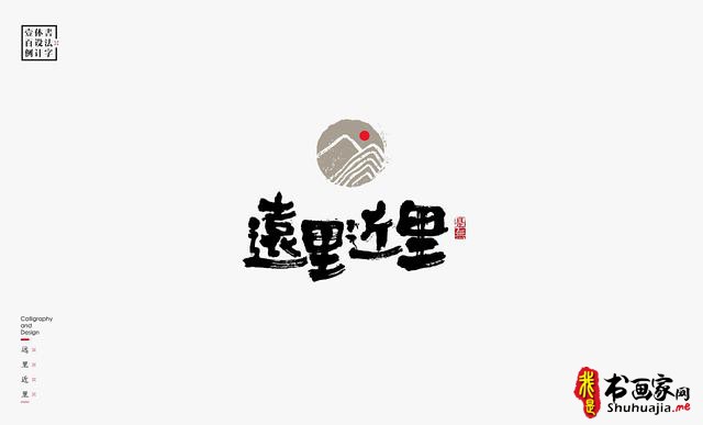 书法字体设计100例-32.jpg