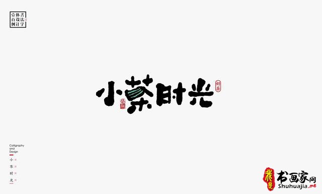 书法字体设计100例-49.jpg