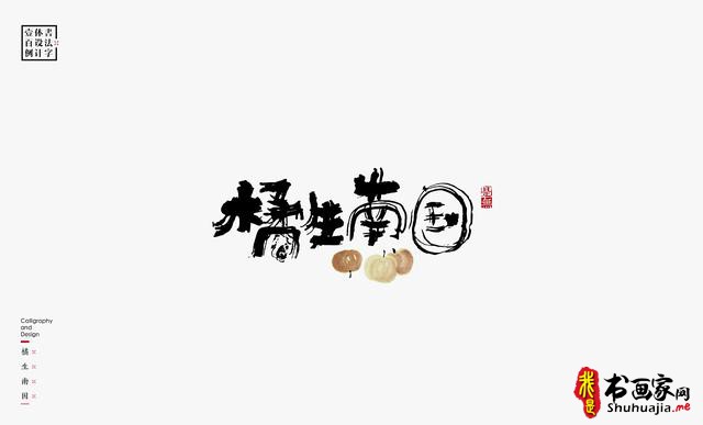 书法字体设计100例-62.jpg