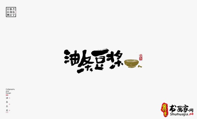 书法字体设计100例-74.jpg