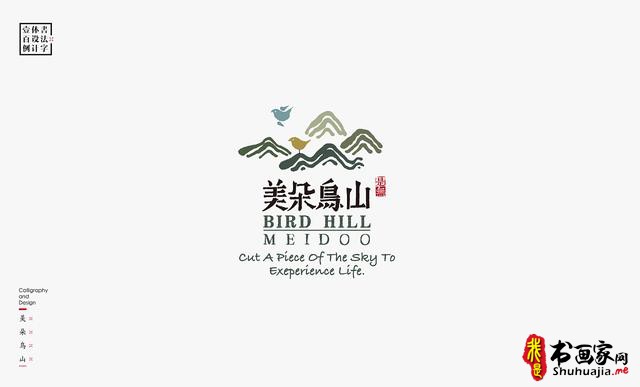 书法字体设计100例-79.jpg