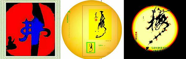 马建华和他的创意书法-4.jpg