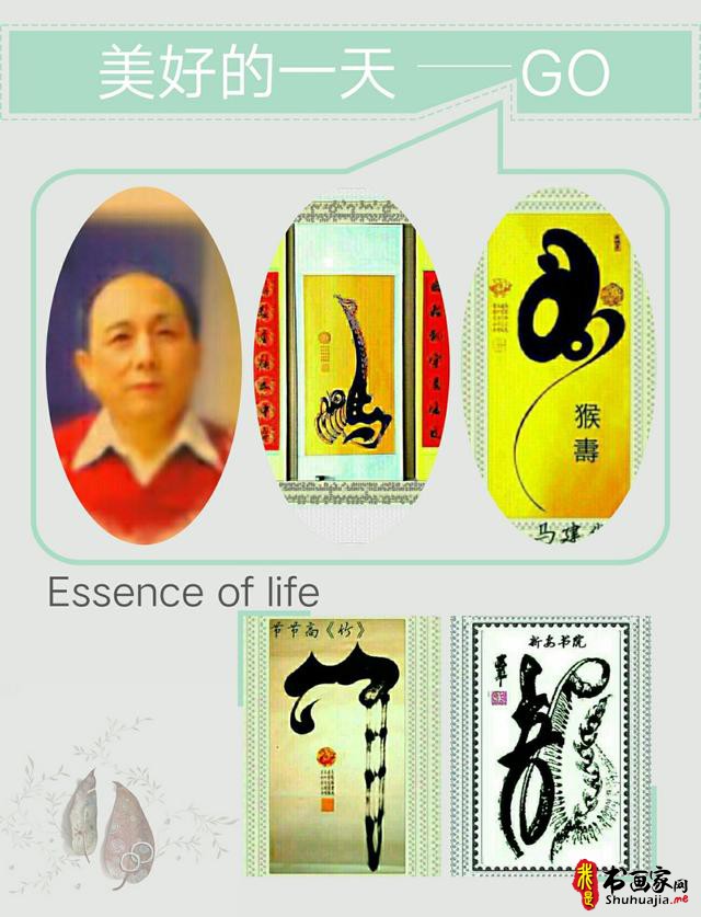 马建华和他的创意书法-10.jpg