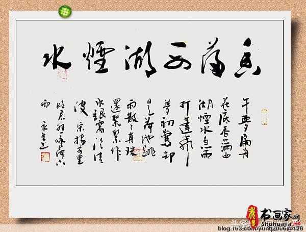 行楷草书法欣赏：幅幅有意趣，字字含创意！-5.jpg