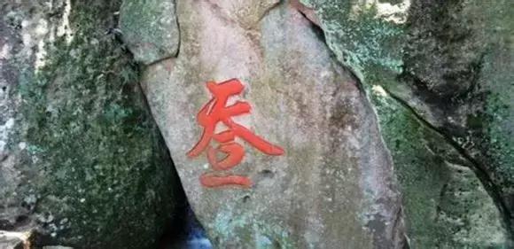 中国汉字里的奇葩：合体字-11.jpg
