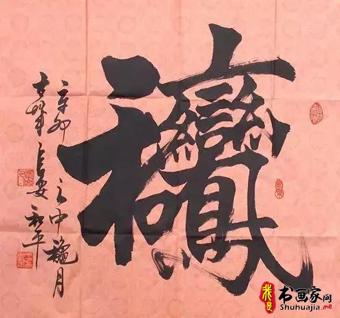 中国汉字里的奇葩：合体字-12.jpg