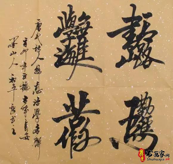 中国汉字里的奇葩：合体字-13.jpg