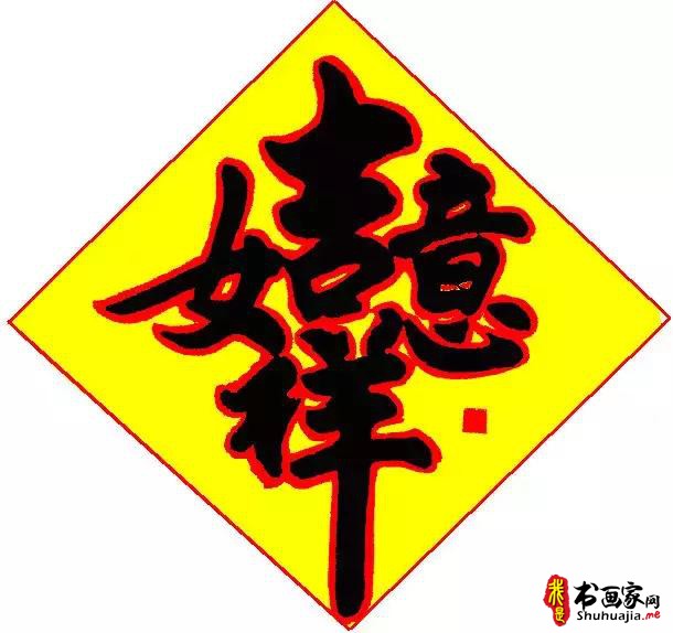 中国汉字里的奇葩：合体字-20.jpg