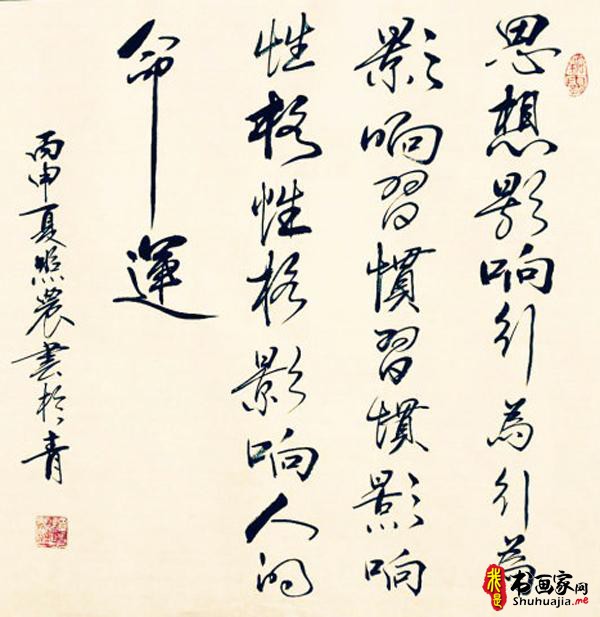 合体书法创意人：谭照农书法鉴赏-8.jpg