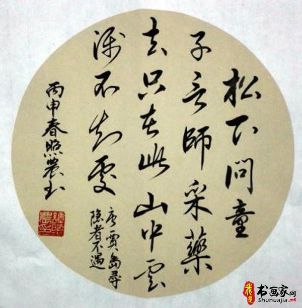 合体书法创意人：谭照农书法鉴赏-9.jpg