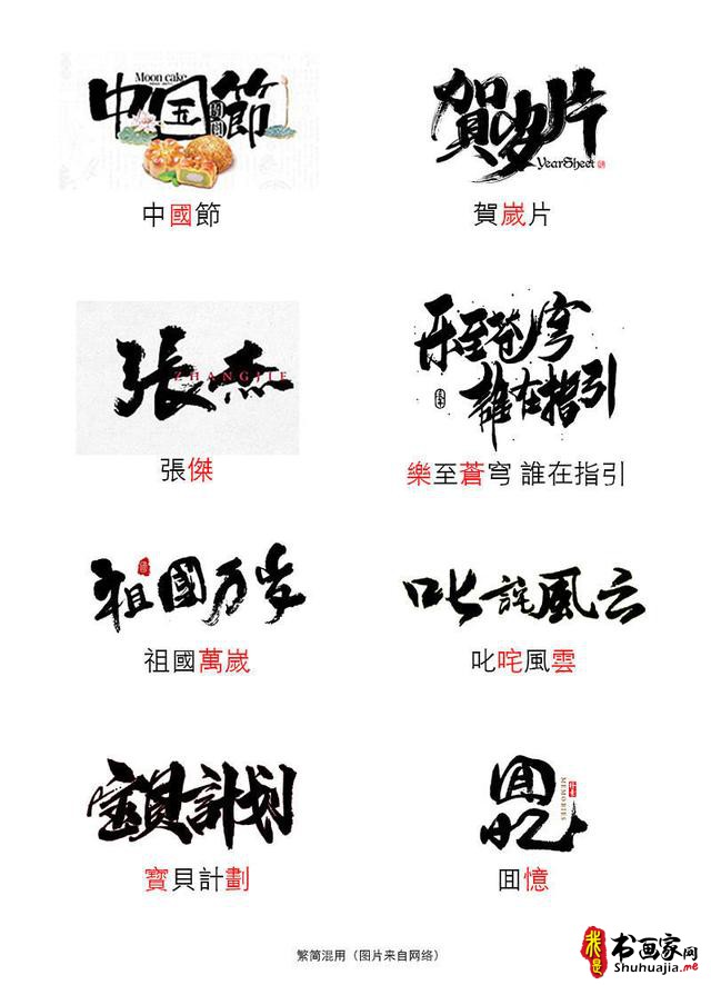 字相·书法字体设计解析-4.jpg
