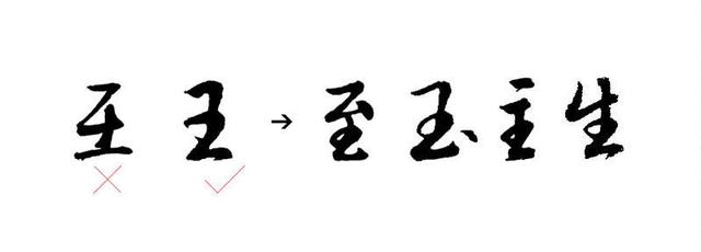 字相·书法字体设计解析-6.jpg
