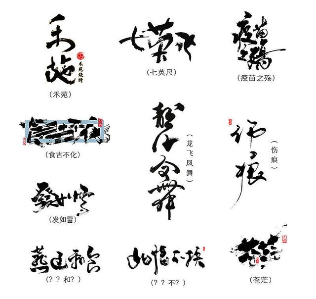 字相·书法字体设计解析-8.jpg