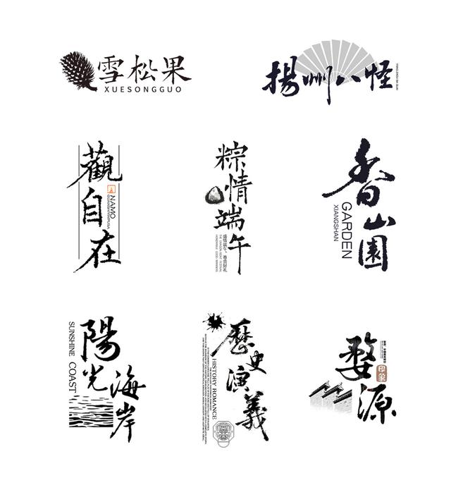 字相·书法字体设计解析-18.jpg