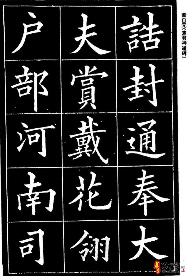 书画艺术:字圣《黄自元》-4.jpg