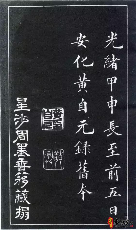 书画艺术:字圣《黄自元》-30.jpg