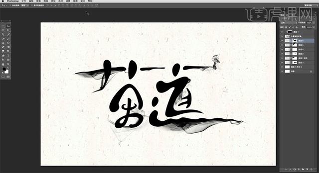AI+PS-创意书法字体 茶道 【每天进步一点点】-12.jpg