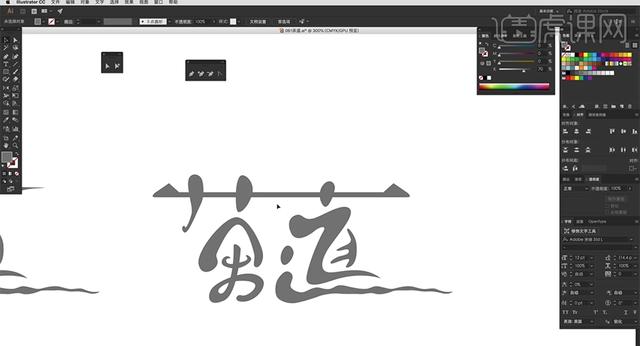AI+PS-创意书法字体 茶道 【每天进步一点点】-7.jpg