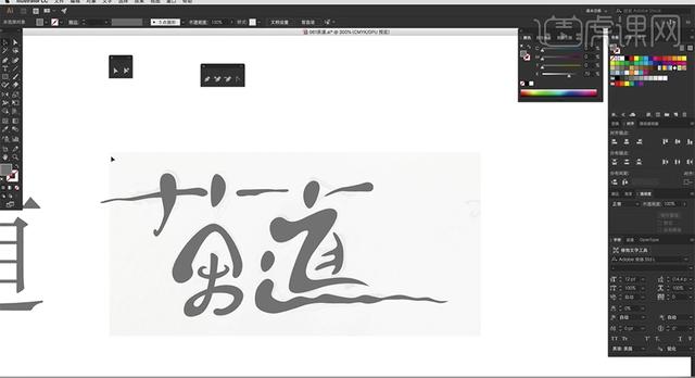 AI+PS-创意书法字体 茶道 【每天进步一点点】-6.jpg