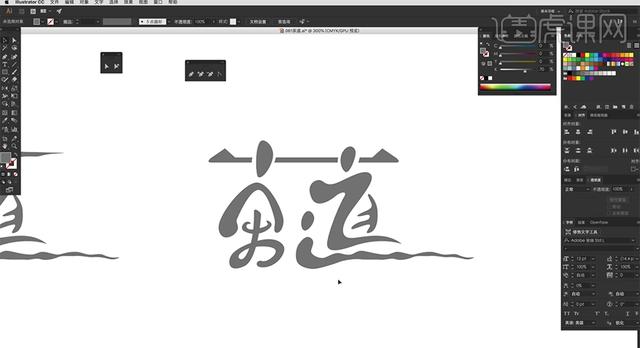 AI+PS-创意书法字体 茶道 【每天进步一点点】-8.jpg