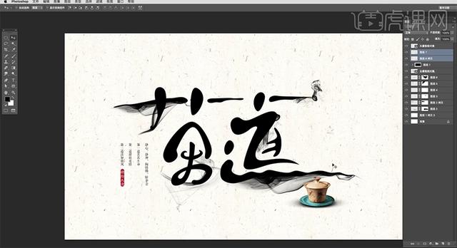 AI+PS-创意书法字体 茶道 【每天进步一点点】-15.jpg