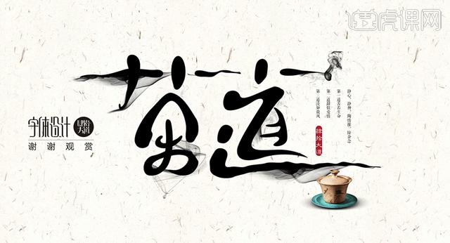 AI+PS-创意书法字体 茶道 【每天进步一点点】-17.jpg