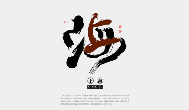 用书法创意全国34个省市，为家乡和传统艺术点赞-5.jpg