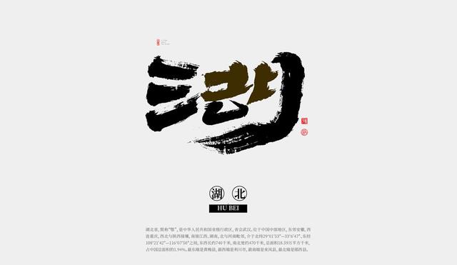 用书法创意全国34个省市，为家乡和传统艺术点赞-7.jpg
