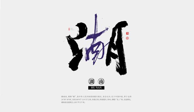 用书法创意全国34个省市，为家乡和传统艺术点赞-4.jpg