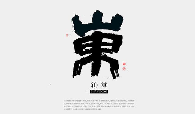用书法创意全国34个省市，为家乡和传统艺术点赞-6.jpg