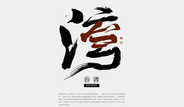 用书法创意全国34个省市，为家乡和传统艺术点赞-13.jpg