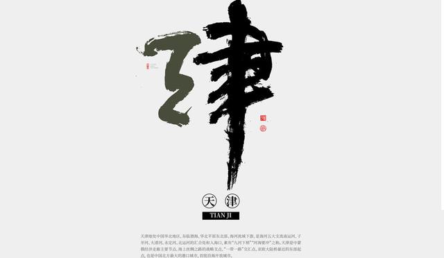 用书法创意全国34个省市，为家乡和传统艺术点赞-10.jpg