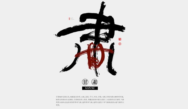 用书法创意全国34个省市，为家乡和传统艺术点赞-11.jpg