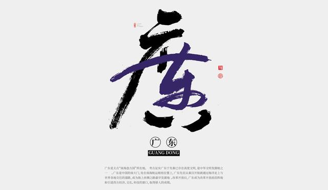 用书法创意全国34个省市，为家乡和传统艺术点赞-12.jpg