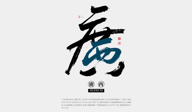 用书法创意全国34个省市，为家乡和传统艺术点赞-9.jpg