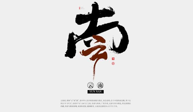 用书法创意全国34个省市，为家乡和传统艺术点赞-14.jpg