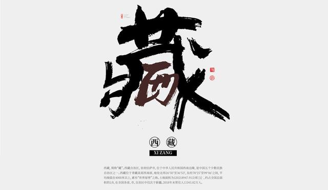 用书法创意全国34个省市，为家乡和传统艺术点赞-15.jpg