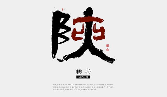 用书法创意全国34个省市，为家乡和传统艺术点赞-17.jpg