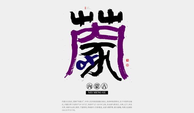 用书法创意全国34个省市，为家乡和传统艺术点赞-21.jpg