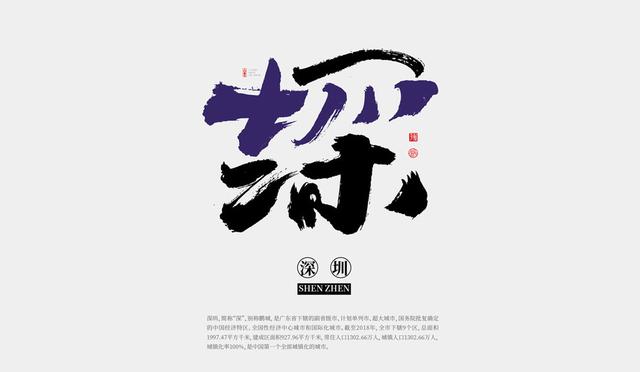 用书法创意全国34个省市，为家乡和传统艺术点赞-18.jpg